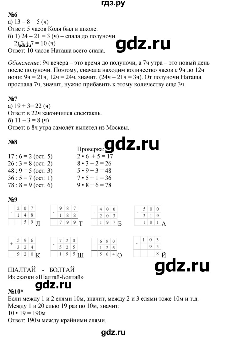 ГДЗ по математике 2 класс Петерсон  Углубленный уровень часть 3 - Урок 32, Решебник 2022 (Учусь учиться)