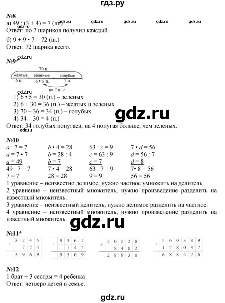 ГДЗ по математике 2 класс Петерсон  Углубленный уровень часть 3 - Урок 8, Решебник 2022 (Учусь учиться)