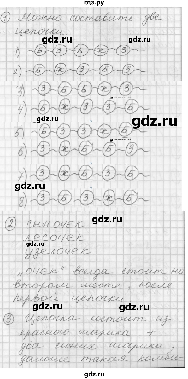 ГДЗ по математике 2 класс Петерсон  Углубленный уровень часть 1 - Урок 1, Решебник Перспектива