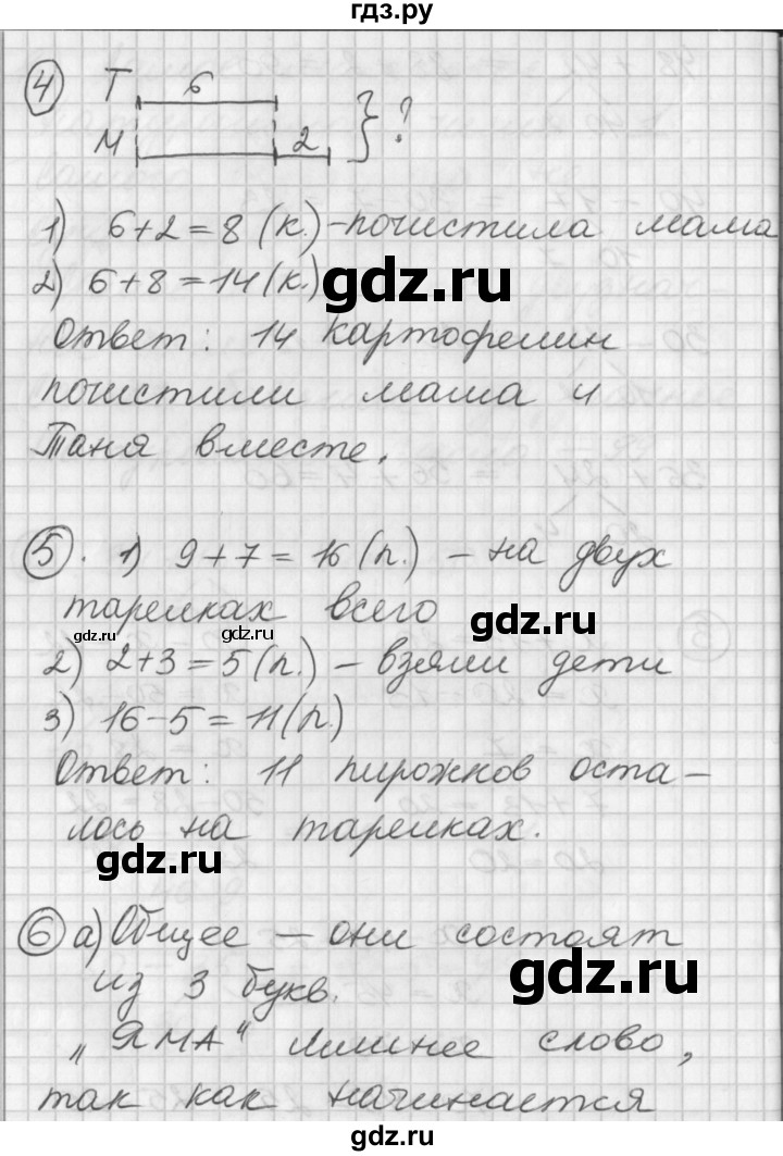 ГДЗ по математике 2 класс Петерсон  Углубленный уровень часть 1 - Урок 10, Решебник Перспектива