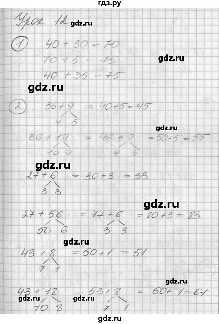 ГДЗ по математике 2 класс Петерсон  Углубленный уровень часть 1 - Урок 12, Решебник Перспектива