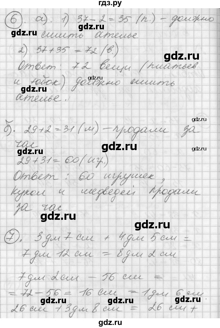 ГДЗ по математике 2 класс Петерсон  Углубленный уровень часть 1 - Урок 15, Решебник Перспектива