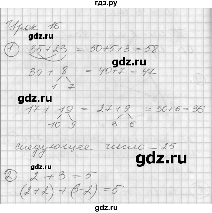 ГДЗ по математике 2 класс Петерсон  Углубленный уровень часть 1 - Урок 16, Решебник Перспектива