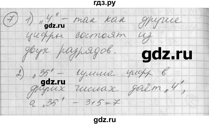 ГДЗ по математике 2 класс Петерсон  Углубленный уровень часть 1 - Урок 17, Решебник Перспектива