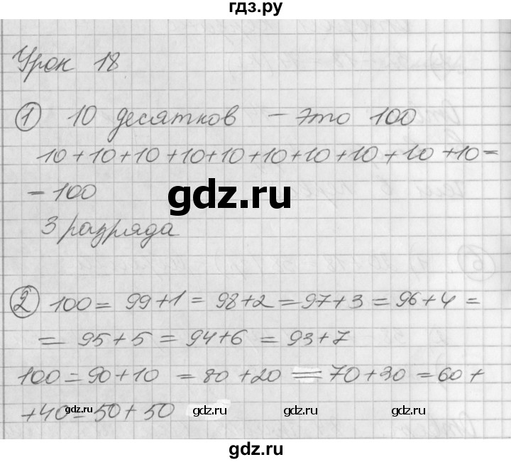 ГДЗ по математике 2 класс Петерсон  Углубленный уровень часть 1 - Урок 18, Решебник Перспектива