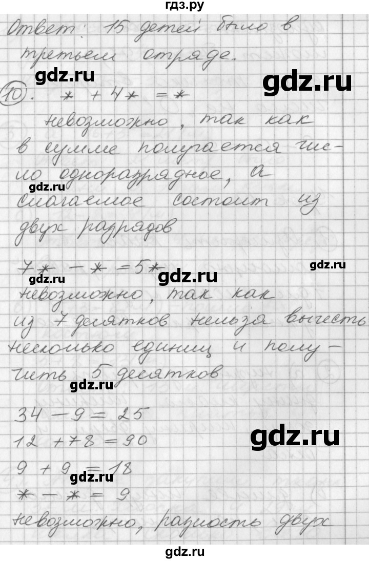 ГДЗ по математике 2 класс Петерсон  Углубленный уровень часть 1 - Урок 18, Решебник Перспектива
