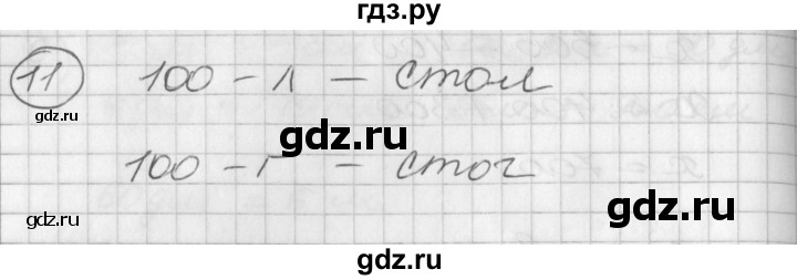 ГДЗ по математике 2 класс Петерсон  Углубленный уровень часть 1 - Урок 19, Решебник Перспектива