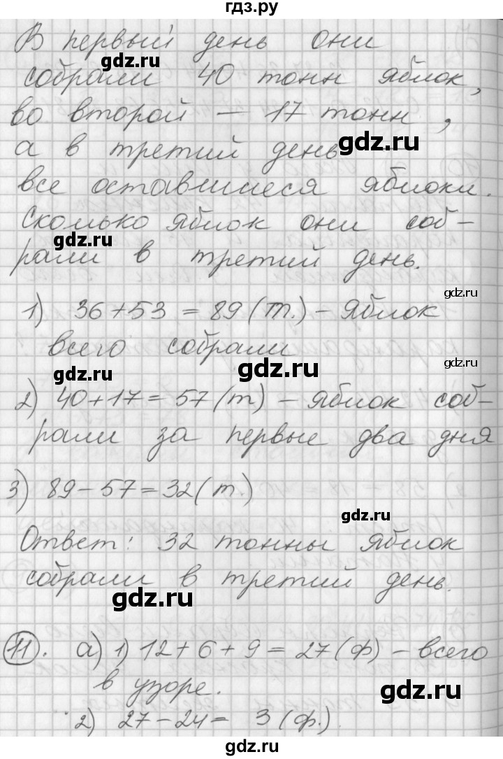 ГДЗ по математике 2 класс Петерсон  Углубленный уровень часть 1 - Урок 2, Решебник Перспектива