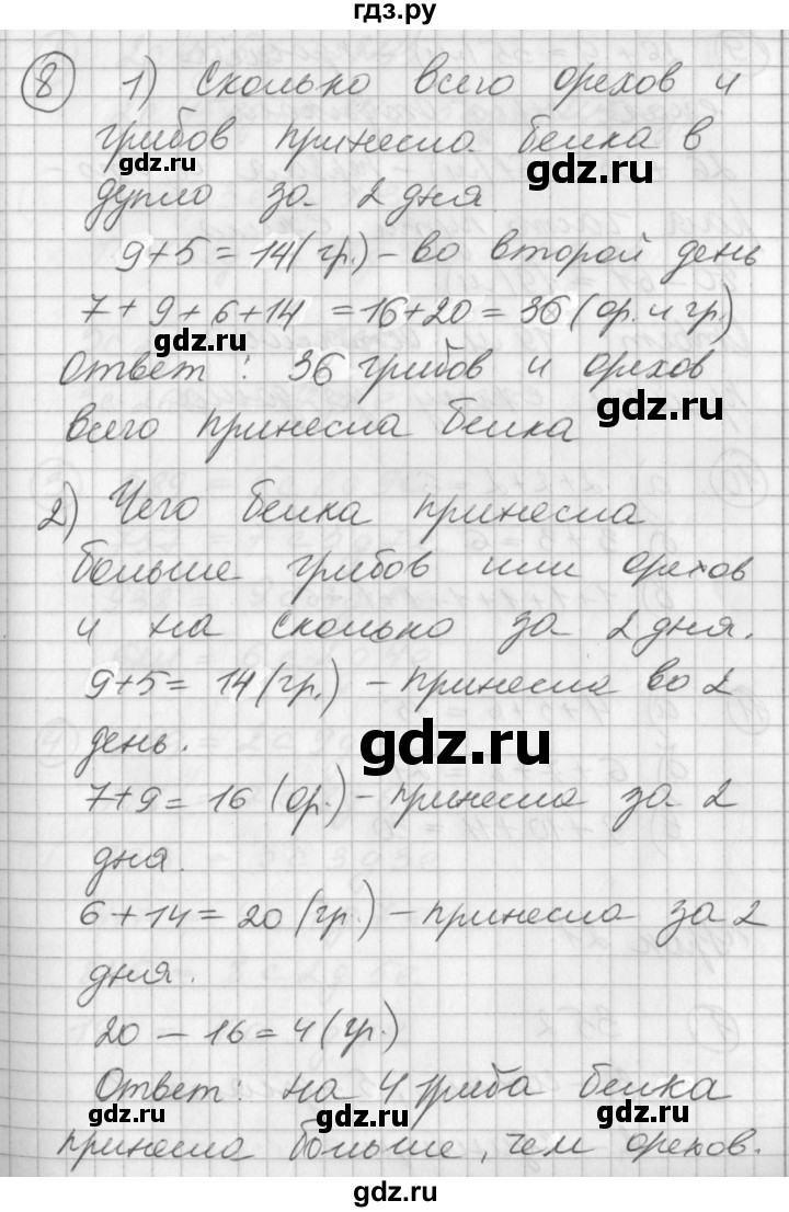 ГДЗ по математике 2 класс Петерсон  Углубленный уровень часть 1 - Урок 20, Решебник Перспектива