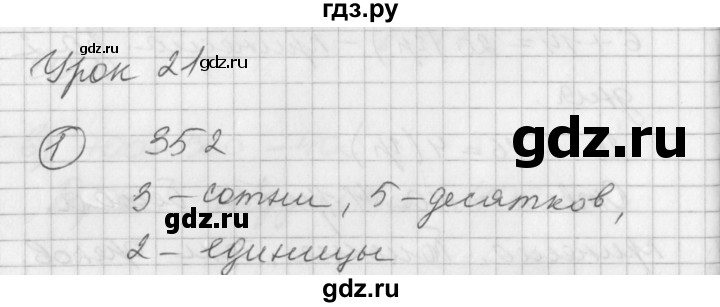 ГДЗ по математике 2 класс Петерсон  Углубленный уровень часть 1 - Урок 21, Решебник Перспектива