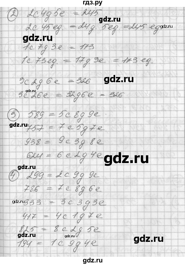 ГДЗ по математике 2 класс Петерсон  Углубленный уровень часть 1 - Урок 21, Решебник Перспектива