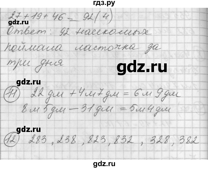 ГДЗ по математике 2 класс Петерсон  Углубленный уровень часть 1 - Урок 21, Решебник Перспектива