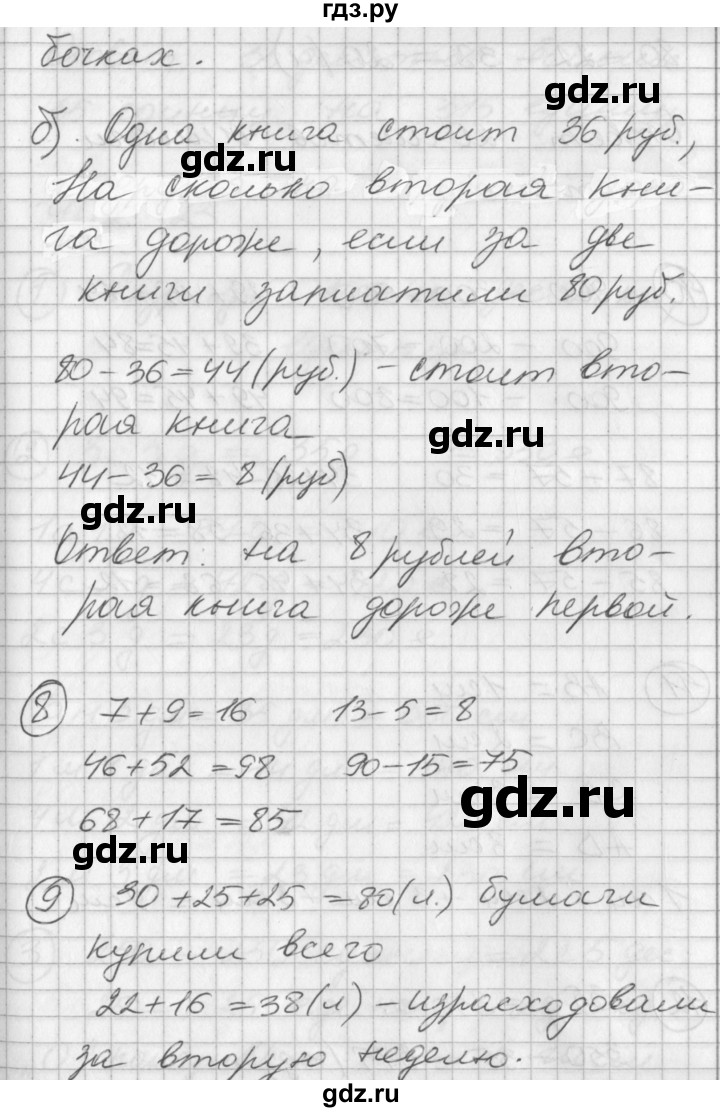ГДЗ по математике 2 класс Петерсон  Углубленный уровень часть 1 - Урок 22, Решебник Перспектива