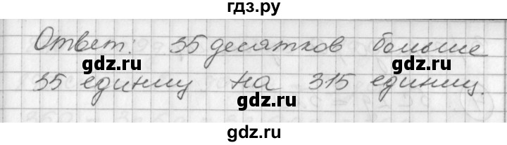 ГДЗ по математике 2 класс Петерсон  Углубленный уровень часть 1 - Урок 22, Решебник Перспектива