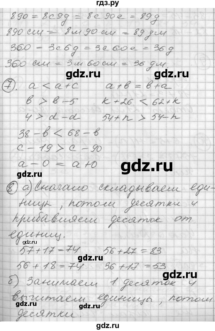 ГДЗ по математике 2 класс Петерсон  Углубленный уровень часть 1 - Урок 23, Решебник Перспектива