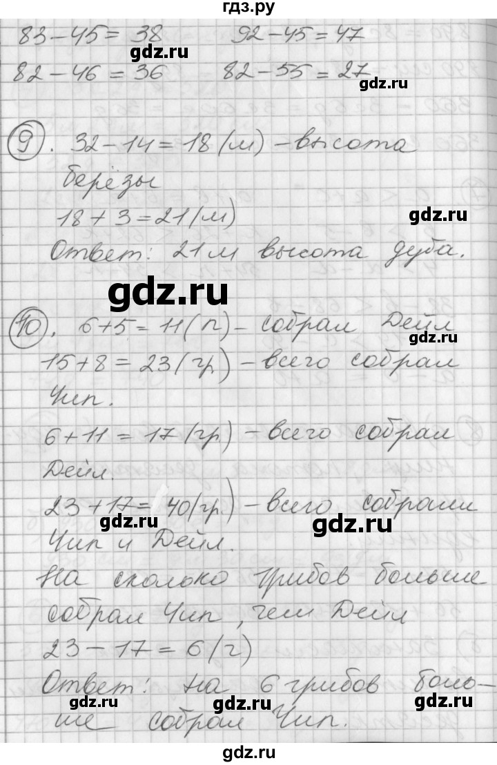 ГДЗ по математике 2 класс Петерсон  Углубленный уровень часть 1 - Урок 23, Решебник Перспектива