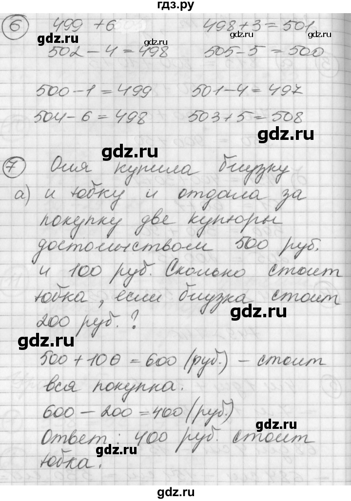 ГДЗ по математике 2 класс Петерсон  Углубленный уровень часть 1 - Урок 25, Решебник Перспектива