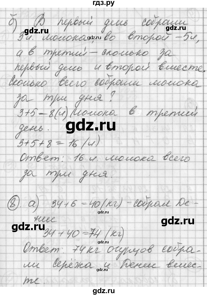 ГДЗ по математике 2 класс Петерсон  Углубленный уровень часть 1 - Урок 25, Решебник Перспектива