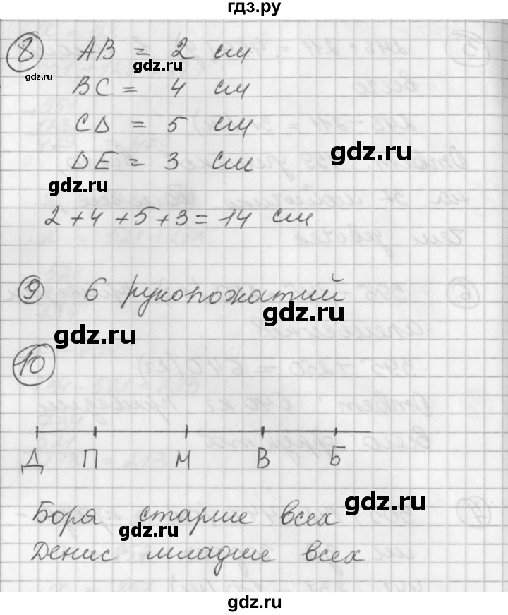ГДЗ по математике 2 класс Петерсон  Углубленный уровень часть 1 - Урок 26, Решебник Перспектива