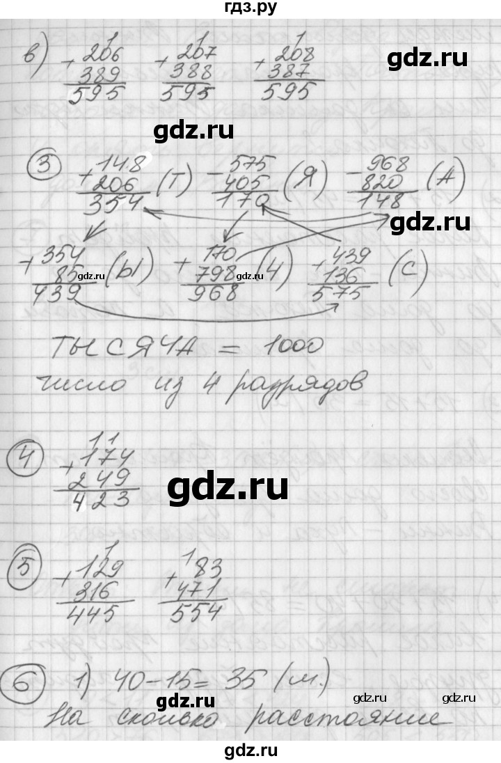 ГДЗ по математике 2 класс Петерсон  Углубленный уровень часть 1 - Урок 28, Решебник Перспектива