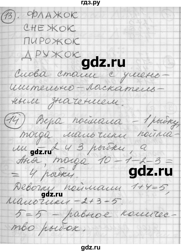ГДЗ по математике 2 класс Петерсон  Углубленный уровень часть 1 - Урок 29, Решебник Перспектива