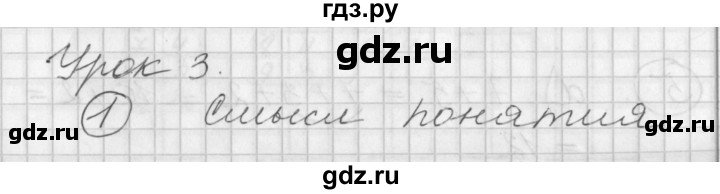 ГДЗ по математике 2 класс Петерсон  Углубленный уровень часть 1 - Урок 3, Решебник Перспектива