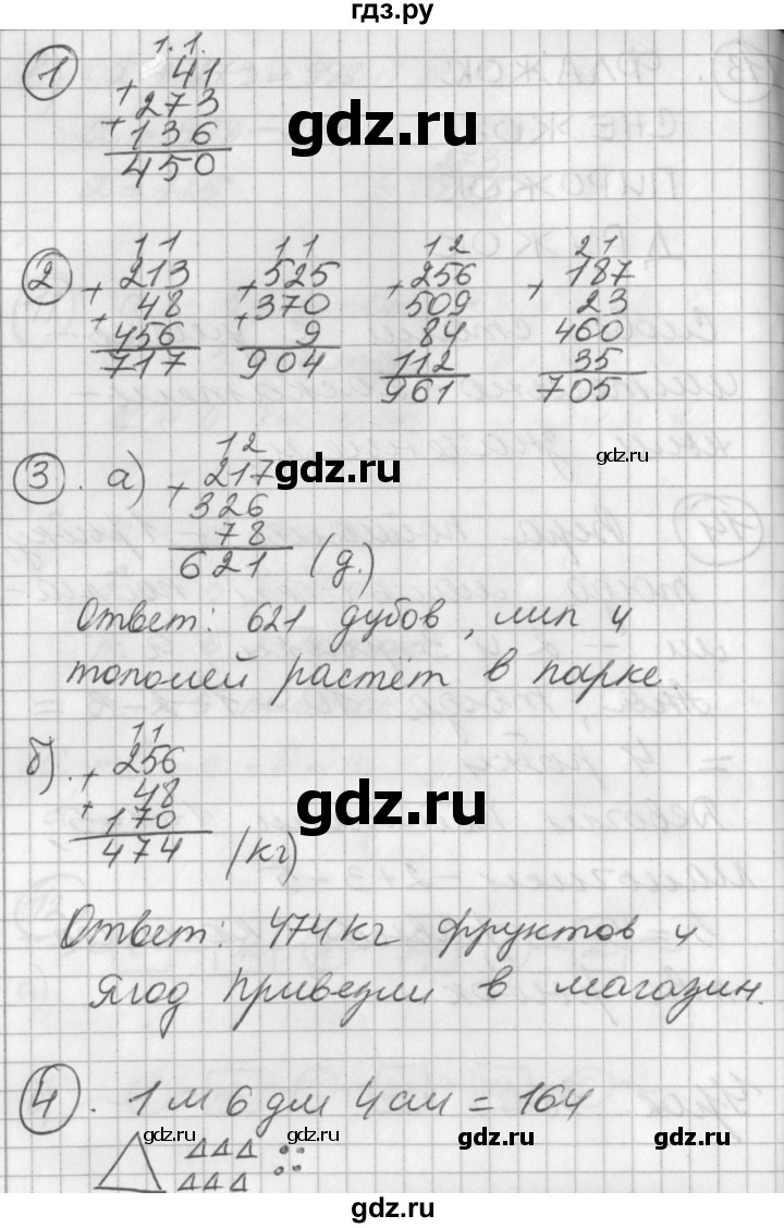 ГДЗ по математике 2 класс Петерсон  Углубленный уровень часть 1 - Урок 30, Решебник Перспектива