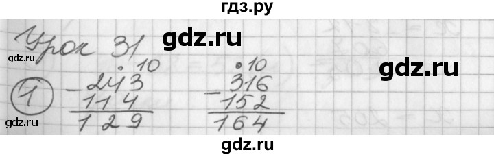 ГДЗ по математике 2 класс Петерсон  Углубленный уровень часть 1 - Урок 31, Решебник Перспектива