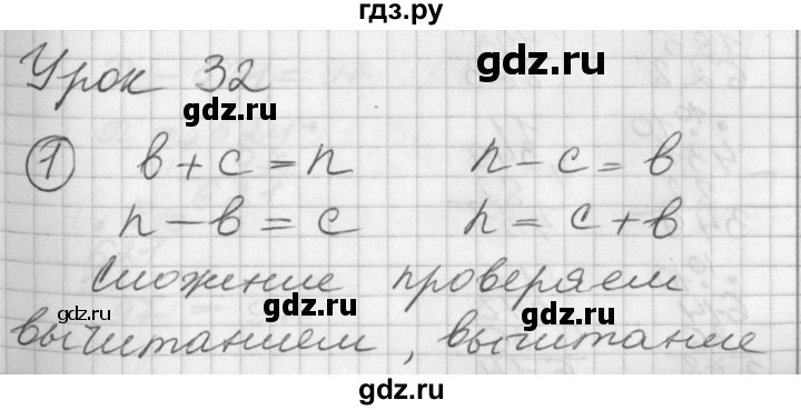 ГДЗ по математике 2 класс Петерсон  Углубленный уровень часть 1 - Урок 32, Решебник Перспектива