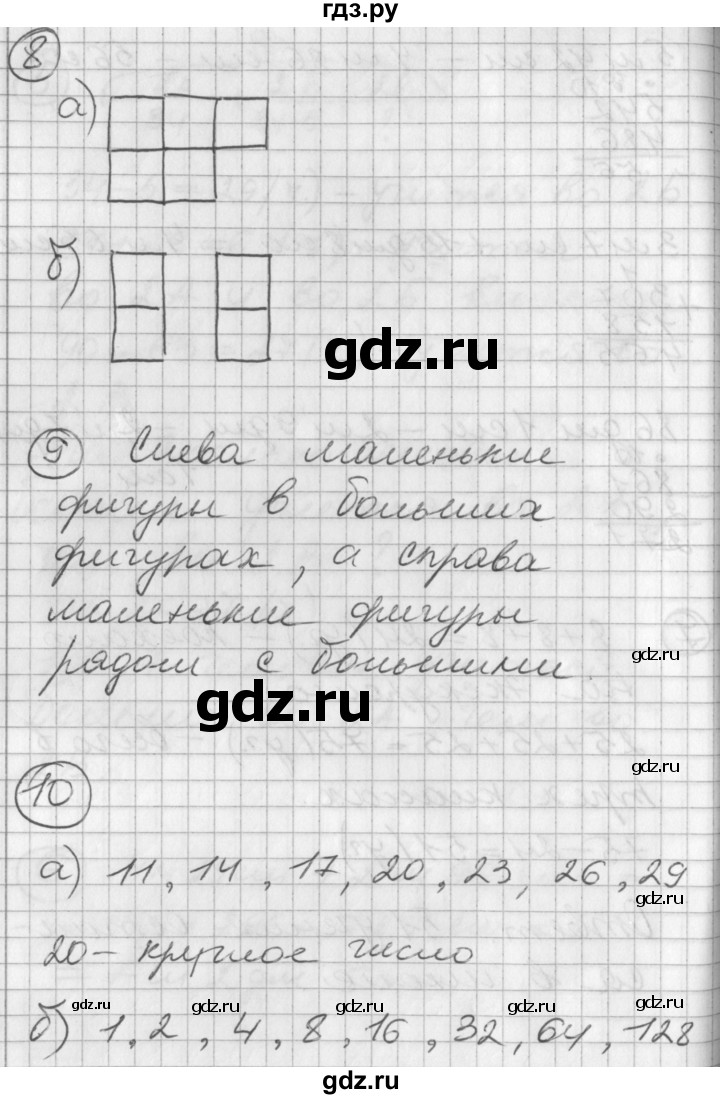 ГДЗ по математике 2 класс Петерсон  Углубленный уровень часть 1 - Урок 32, Решебник Перспектива