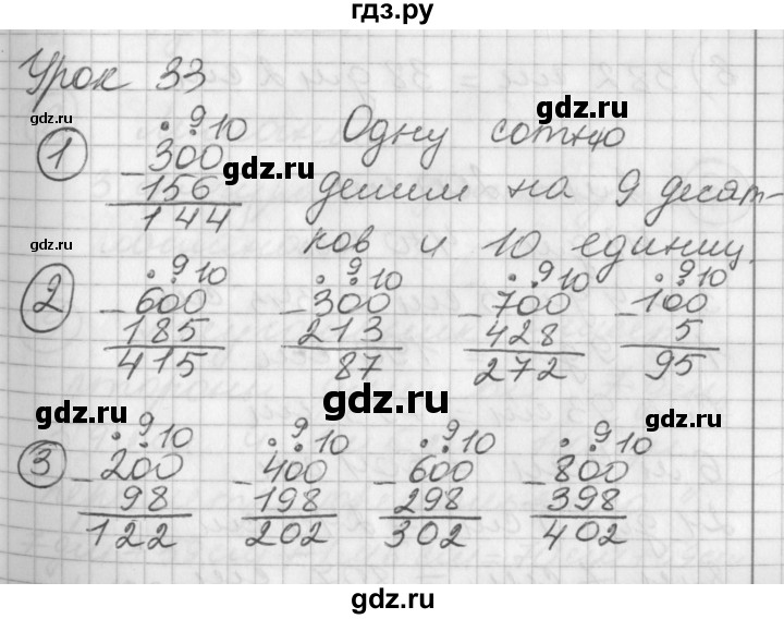 ГДЗ по математике 2 класс Петерсон  Углубленный уровень часть 1 - Урок 33, Решебник Перспектива