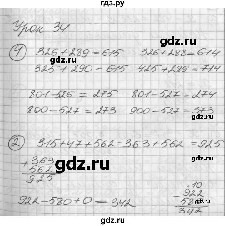 ГДЗ по математике 2 класс Петерсон  Углубленный уровень часть 1 - Урок 34, Решебник Перспектива