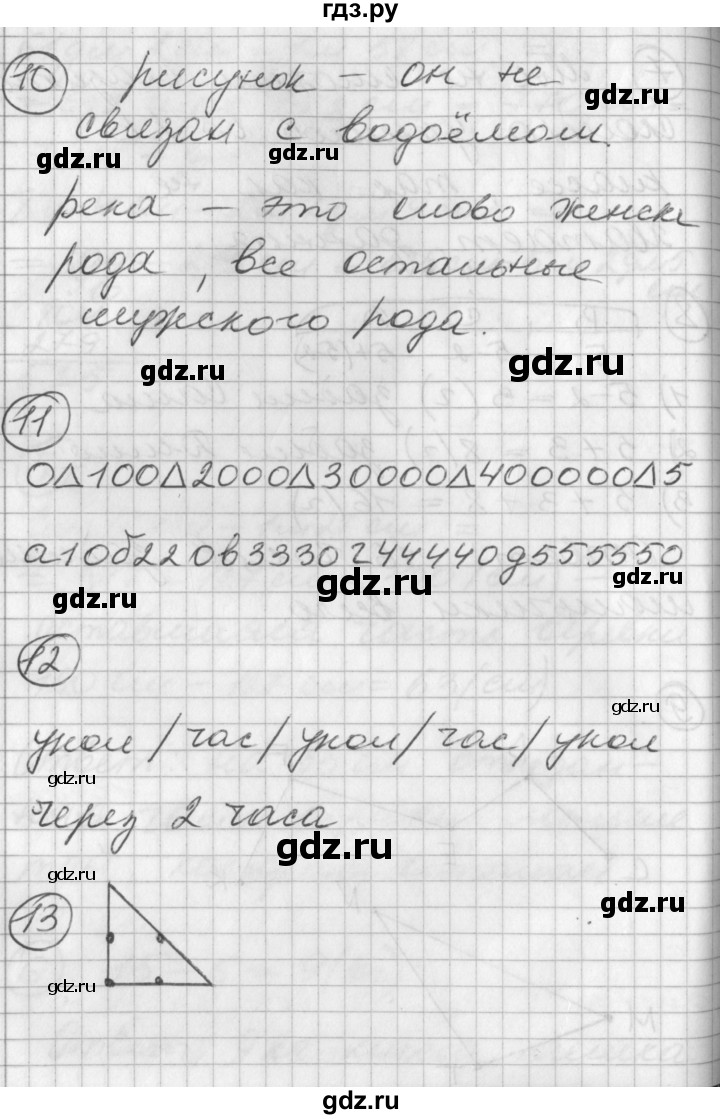 ГДЗ по математике 2 класс Петерсон  Углубленный уровень часть 1 - Урок 34, Решебник Перспектива
