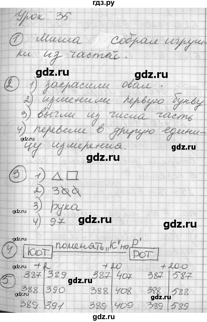ГДЗ по математике 2 класс Петерсон  Углубленный уровень часть 1 - Урок 35, Решебник Перспектива