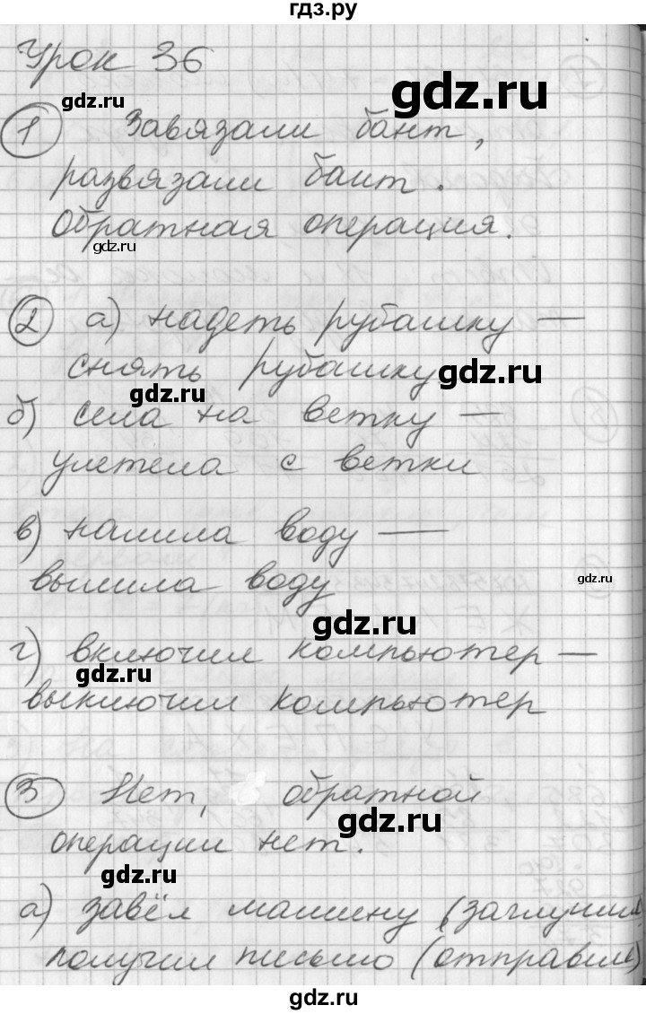 ГДЗ по математике 2 класс Петерсон  Углубленный уровень часть 1 - Урок 36, Решебник Перспектива