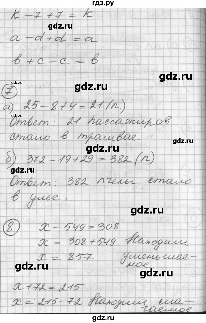 ГДЗ по математике 2 класс Петерсон  Углубленный уровень часть 1 - Урок 36, Решебник Перспектива