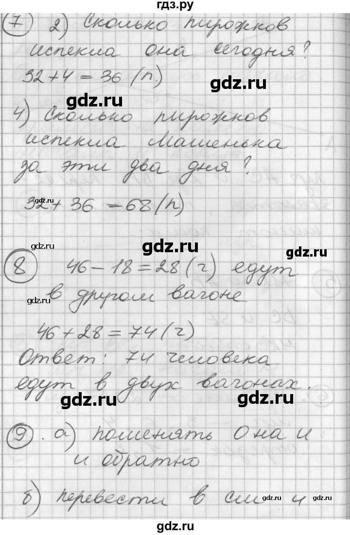 ГДЗ по математике 2 класс Петерсон  Углубленный уровень часть 1 - Урок 37, Решебник Перспектива