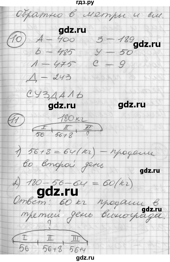 ГДЗ по математике 2 класс Петерсон  Углубленный уровень часть 1 - Урок 37, Решебник Перспектива