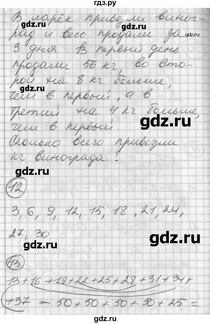 ГДЗ по математике 2 класс Петерсон  Углубленный уровень часть 1 - Урок 37, Решебник Перспектива