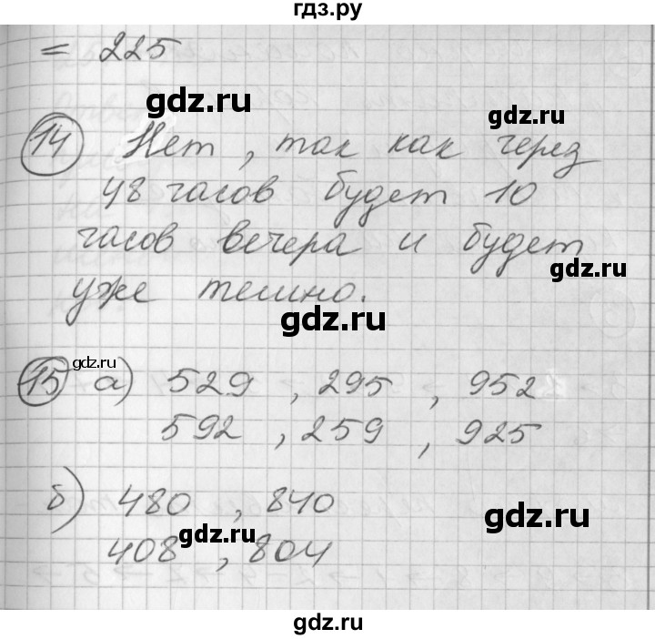 ГДЗ по математике 2 класс Петерсон  Углубленный уровень часть 1 - Урок 37, Решебник Перспектива