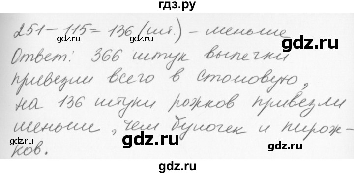 ГДЗ по математике 2 класс Петерсон  Углубленный уровень часть 1 - Урок 38, Решебник Перспектива