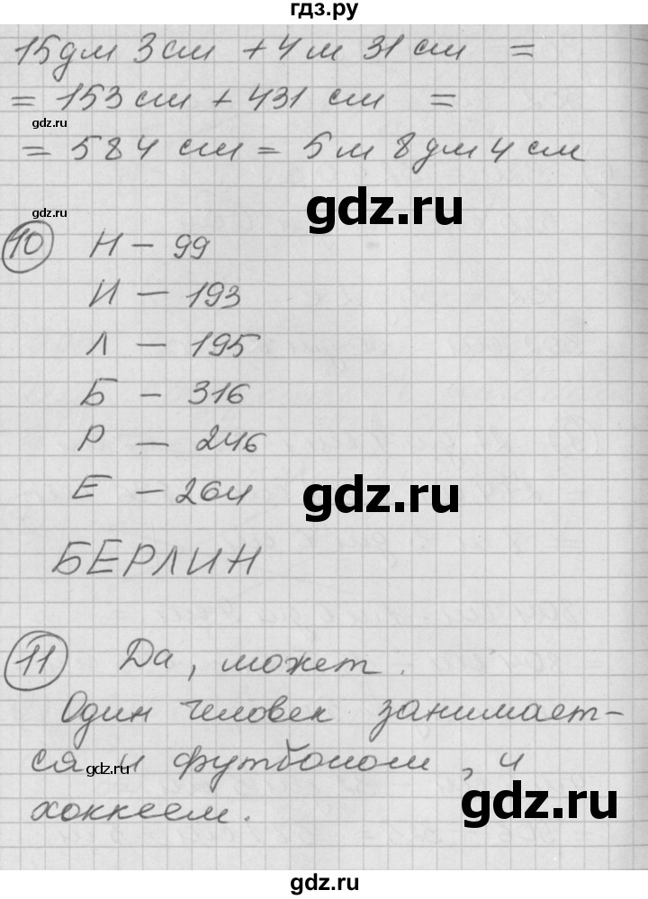 ГДЗ по математике 2 класс Петерсон  Углубленный уровень часть 1 - Урок 38, Решебник Перспектива