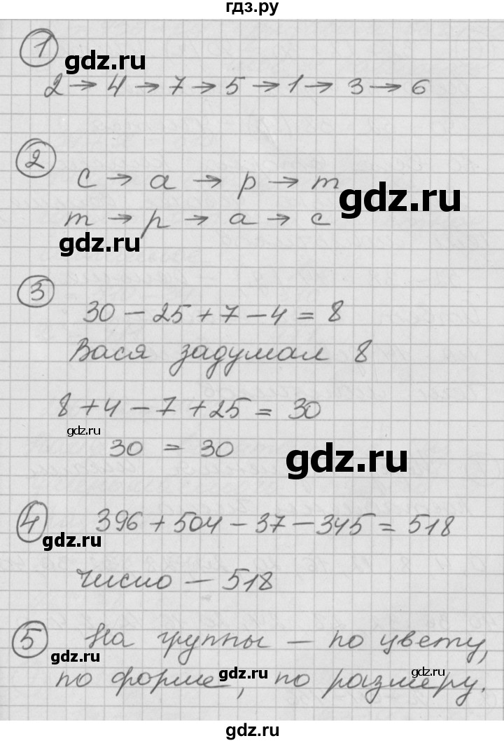 ГДЗ по математике 2 класс Петерсон  Углубленный уровень часть 1 - Урок 39, Решебник Перспектива