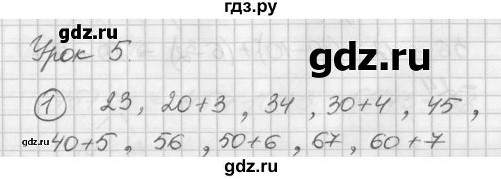 ГДЗ по математике 2 класс Петерсон  Углубленный уровень часть 1 - Урок 5, Решебник Перспектива