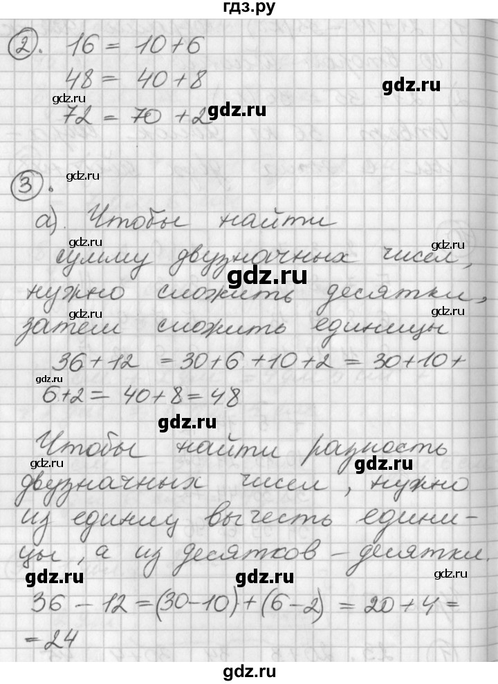 ГДЗ по математике 2 класс Петерсон  Углубленный уровень часть 1 - Урок 5, Решебник Перспектива