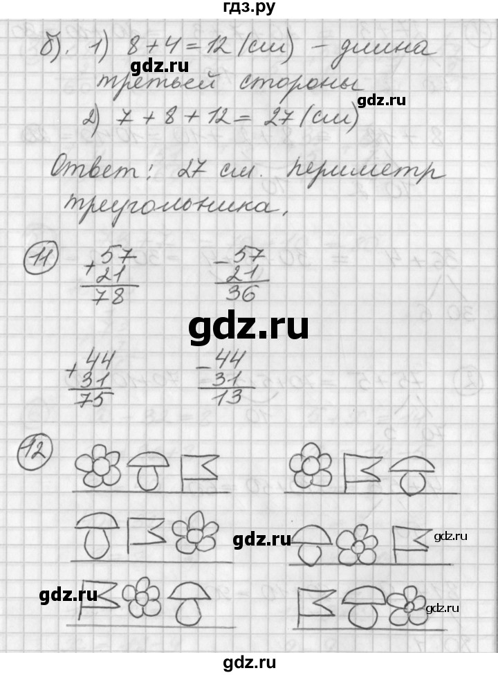 ГДЗ по математике 2 класс Петерсон  Углубленный уровень часть 1 - Урок 5, Решебник Перспектива