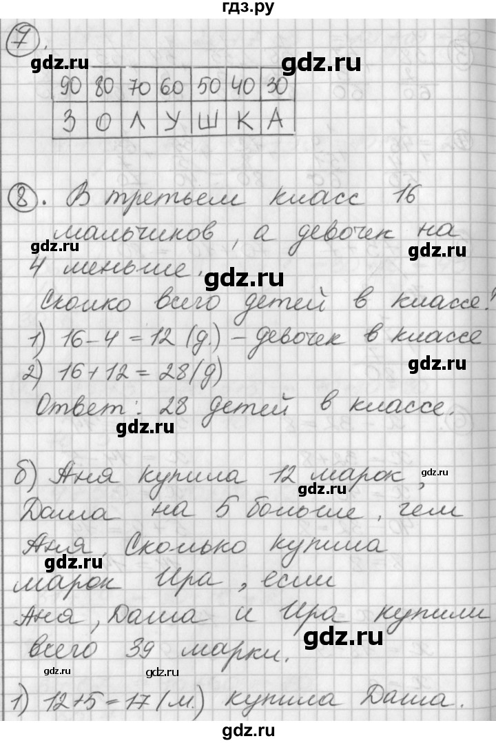 ГДЗ по математике 2 класс Петерсон  Углубленный уровень часть 1 - Урок 6, Решебник Перспектива