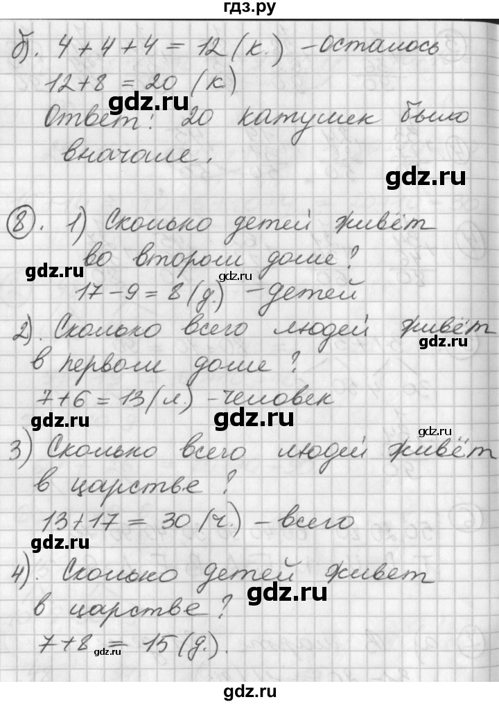 ГДЗ по математике 2 класс Петерсон  Углубленный уровень часть 1 - Урок 7, Решебник Перспектива