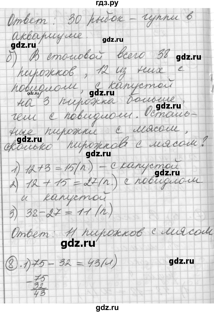 ГДЗ по математике 2 класс Петерсон  Углубленный уровень часть 1 - Урок 8, Решебник Перспектива