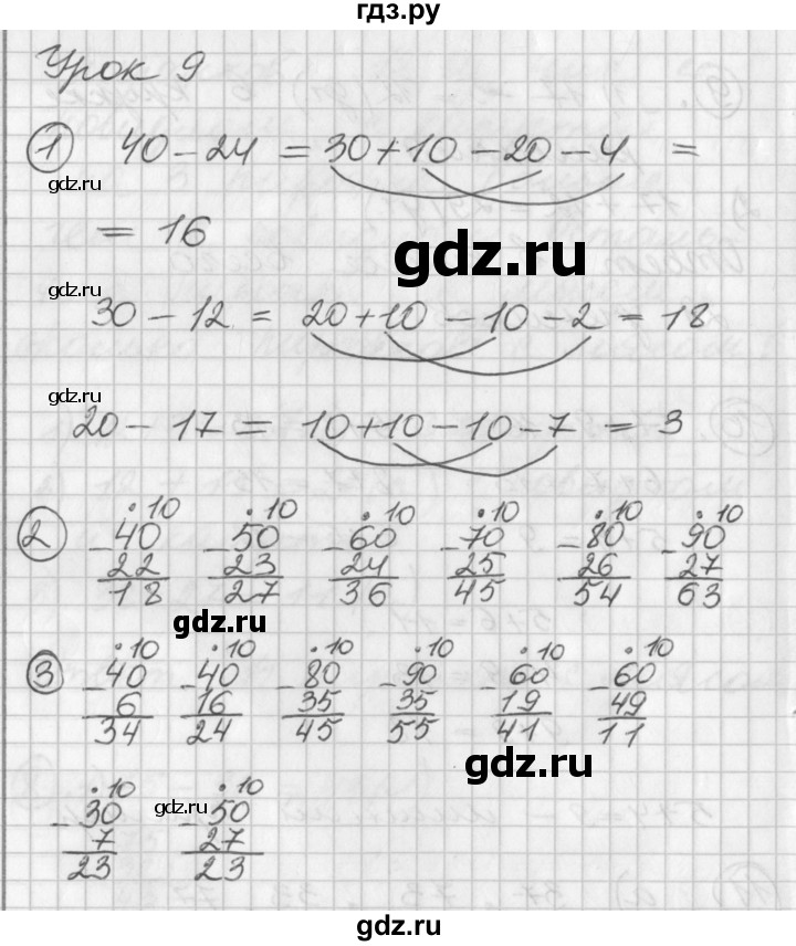 ГДЗ по математике 2 класс Петерсон  Углубленный уровень часть 1 - Урок 9, Решебник Перспектива
